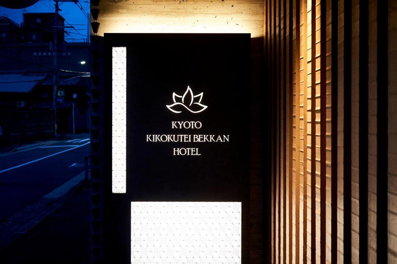 枳殻邸別館 Kikokutei Bekkan 26Th October 2021 Open Kyoto Exterior photo